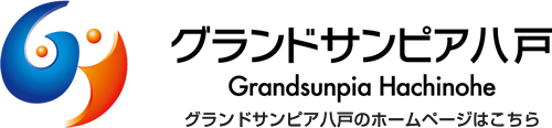 グランドサンピア八戸 Grandsunpia Hachinohe